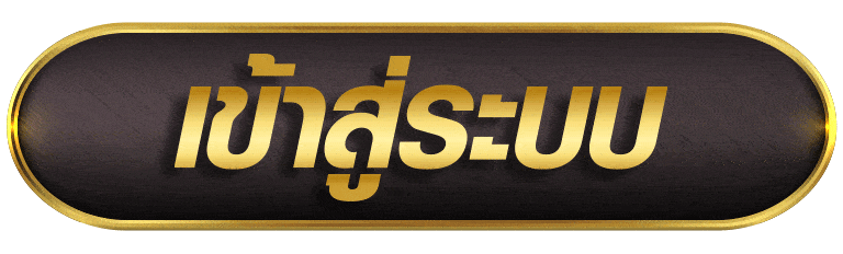 GOD188 เข้าสู่ระบบ